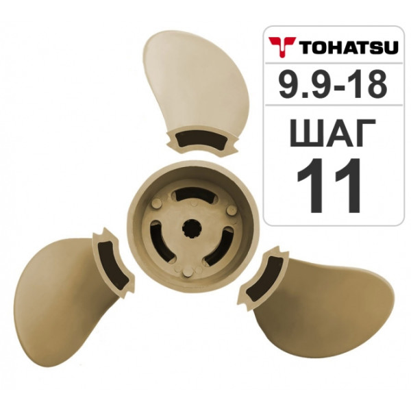 Разборный гребной винт Hidea/Tohatsu 9.9-18HP, 9.25*11 в Ростове-на-Дону